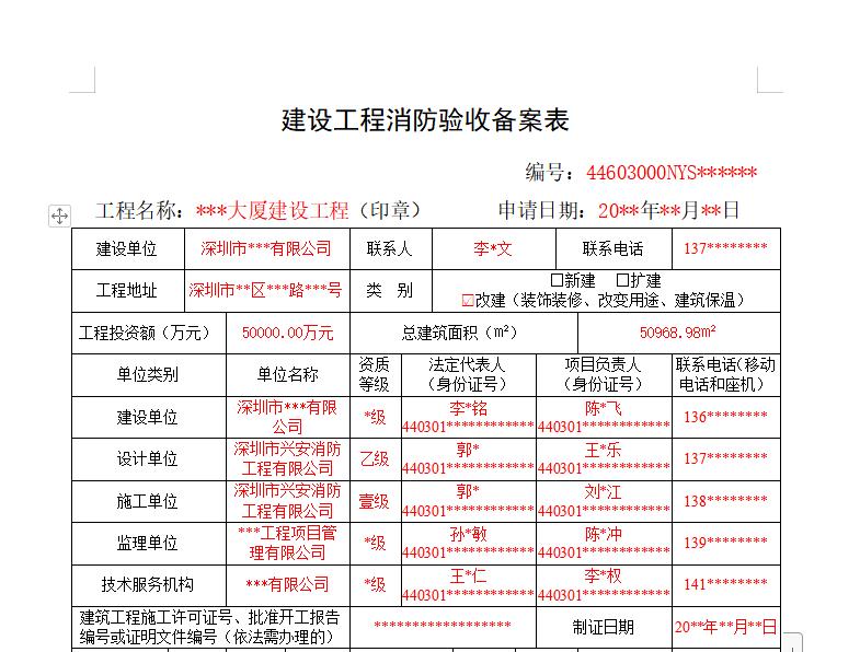 2023年深圳二次消防申報(bào)需要哪些資料